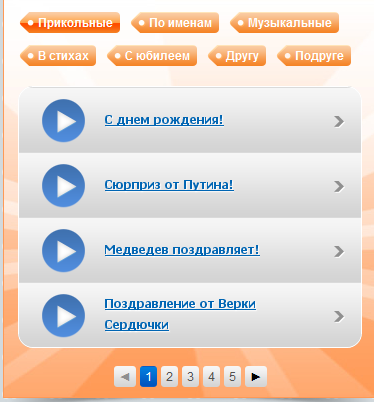 Grattis.ru - партнерка голосовых поздравлений